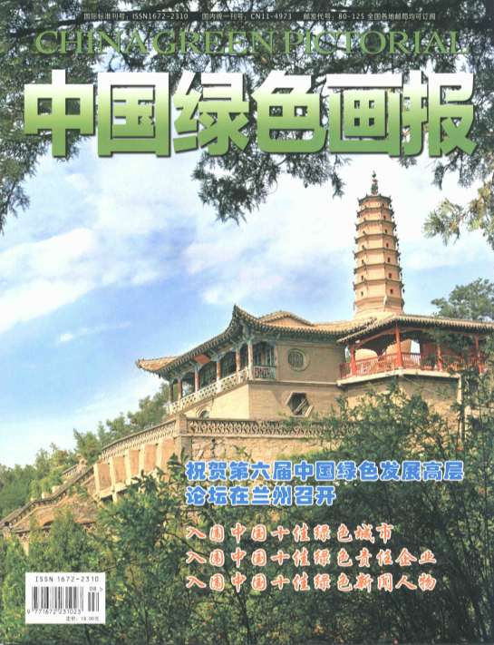《中国绿色画报》2014年第第11期_KJKW11201400110.PDF_1.JPG